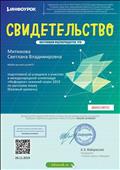 Подготовила учащихся к участию в международной олимпиаде "Инфоурок" осенний сезон 2019 по русскому языку (базовый уровень). Подготовила учащихся к участию в международной олимпиаде "Инфоурок" осенний сезон 2019 по русскому языку (базовый уровень).