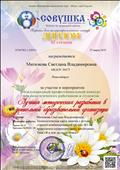 За участие в мероприятии "Международный профессиональный конкурс для педагогических работников и студентов "Лучшая методическая разработка в дошкольной образовательной организации" За участие в мероприятии "Международный профессиональный конкурс для педагогических работников и студентов "Лучшая методическая разработка в дошкольной образовательной организации"