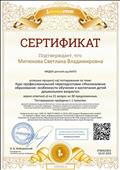 Прошла тестирование по курсу профессиональной подготовки переподготовки "Инклюзивное образование: особенности обучения и воспитания детей дошкольного возраста" Прошла тестирование по курсу профессиональной подготовки переподготовки "Инклюзивное образование: особенности обучения и воспитания детей дошкольного возраста"