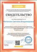 "Организация развивающей образовательной среды в условиях реализации ФГОС ДО" "Организация развивающей образовательной среды в условиях реализации ФГОС ДО"