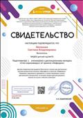 Подготовила 1 ученика к дистанционному конкурсу "Стоп коронавирус" от проекта "Инфоурок" Подготовила 1 ученика к дистанционному конкурсу "Стоп коронавирус" от проекта "Инфоурок"