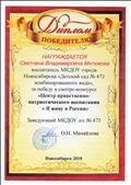 Смотр-конкурс "Центр нравственно-патриотического воспитания "Я живу в России" Смотр-конкурс "Центр нравственно-патриотического воспитания "Я живу в России"