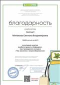 За активное участие в работе проекта "Инфоурок" при проведении конкурса "Час экологии и энергосбережения" За активное участие в работе проекта "Инфоурок" при проведении конкурса "Час экологии и энергосбережения"