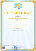 Приняла участие в вебинаре "Эффективное взаимодействие педагога с родителями как один из инструментов успешной реализации ФГОС" Приняла участие в вебинаре "Эффективное взаимодействие педагога с родителями как один из инструментов успешной реализации ФГОС"