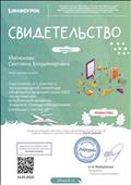 Подготовила к участию в международной олимпиаде "Инфоурок" весенний сезон 2020 по матиматике (углубленный уровень) Учащихся, ставших победителями (занявшие 1 место) Подготовила к участию в международной олимпиаде "Инфоурок" весенний сезон 2020 по матиматике (углубленный уровень) Учащихся, ставших победителями (занявшие 1 место)