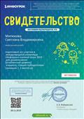 Подготовила к участию в международной олимпиаде "Инфоурок" осенний сезон 2019 для дошкольников (углубленный уровень) учащихся, ставших победителями (занявших 1,2 место (а)). Подготовила к участию в международной олимпиаде "Инфоурок" осенний сезон 2019 для дошкольников (углубленный уровень) учащихся, ставших победителями (занявших 1,2 место (а)).